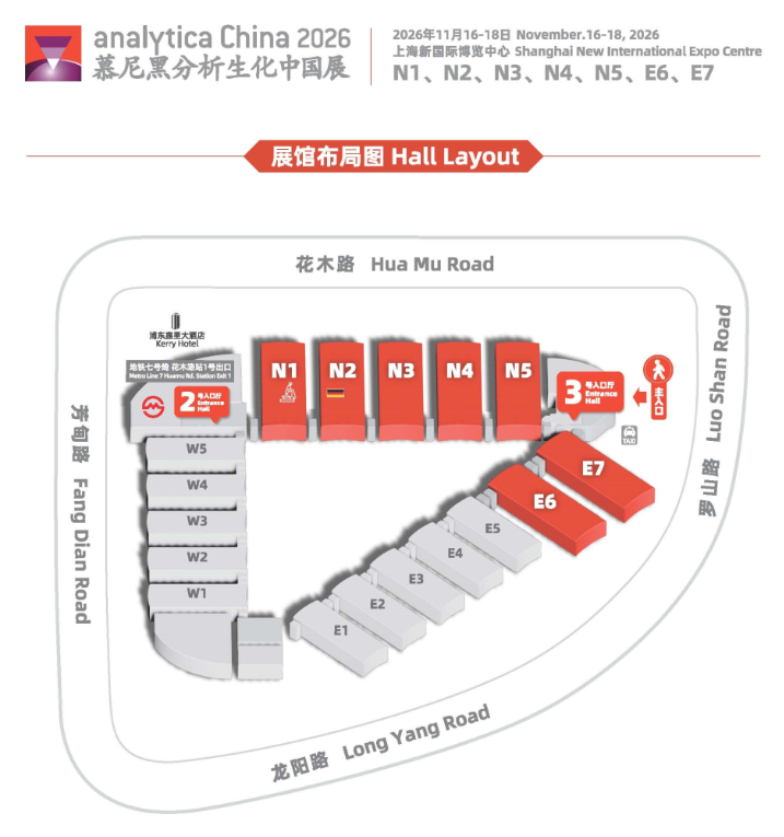 展位E6840慕尼黑分析生化中国上海Analytica China 2026年11月16日至18日